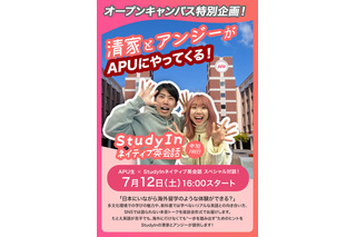 【大学受験】APUオープンキャンパス「StudyInネイティブ英会話スペシャル対談」7/12 画像