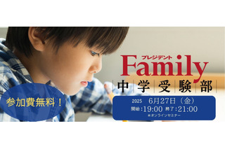 【中学受験】保護者向けセミナー「最強の学校選び」6/27 画像