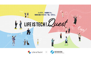 未経験でも3か月でDX推進人材へ…ライフイズテック、実践型プログラム開始 画像