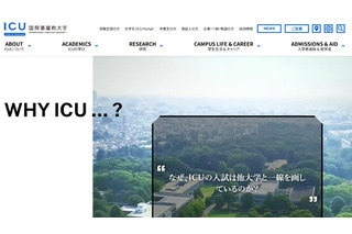 ICU新入生向け奨学金拡充、条件を満たす応募者全員の採用を確約 画像