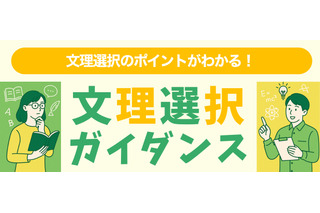 河合塾「文理選択ガイダンス」6-7月…全国の中・高1生対象 画像