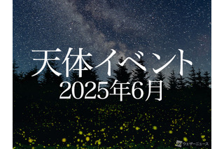 6月はStrawberry Moon…月と惑星の接近に注目 画像