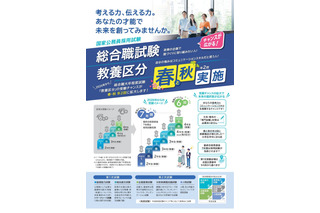 国家公務員総合職試験「教養区分」…2026年度より年2回実施 画像