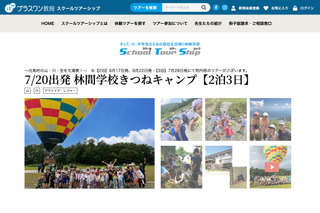 【夏休み2025】白馬村で2白3日「林間学校きつねキャンプ」7・8月 画像
