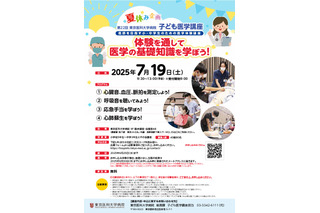 【夏休み2025】東京医科大病院で医師体験7/19、小中学生募集 画像