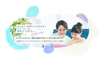 MENSA会員が教える「AI教育プログラム」提供開始…Gifted School 画像