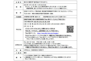 【夏休み2025】日清オイリオの工場見学…先着順に受付 画像