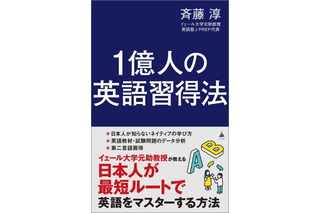 どうして日本人は英語を勉強しているのに話せないのか…斉藤淳氏の新刊発売記念イベント7/20 画像