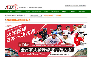 日本一決定戦「全日本大学野球選手権」東北福祉大が優勝 画像