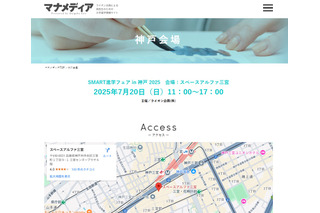 【大学受験】SMART進学フェアin神戸、7/20三宮 画像