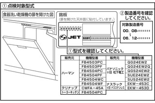 食洗機に焼損や発煙の恐れ…事故を受けハーマンが無償点検 画像