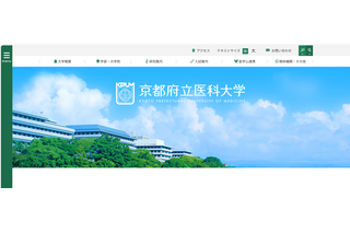 【大学受験2025】京都府立医科大の入試で採点ミス…2人が追加合格 画像