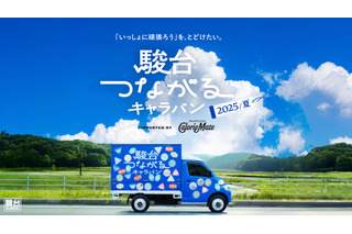 【大学受験2026】受験生応援「夏キャラバン」カロリーメイトと駿台 画像