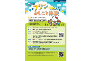 【夏休み2025】中高生向け「福祉職場体験」先着300名 画像