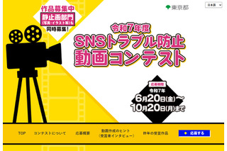 東京都「SNSトラブル防止動画コンテスト」静止画部門も 画像