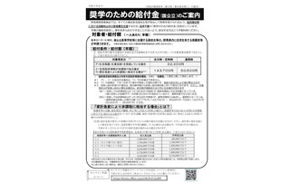 群馬県、国公立高の奨学給付金…7/1以降申請開始 画像