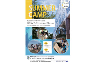 【夏休み2025】国際バカロレア、リンデンホールスクール「サマーキャンプ」7/21-25 画像