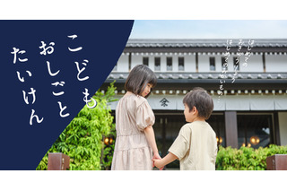 【夏休み2025】お仕事体験、車掌やスイーツ職人も…鈴廣かまぼこの里 画像