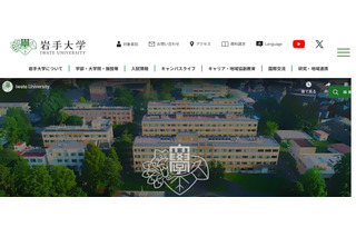 【大学受験2025】岩手大農学部で入試判定ミス、1人追加合格 画像