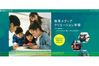 【大学受験2026】鎌倉女子大、新学環の設置届出を文科省受理 画像