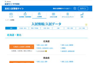 【高校受験2026】全国公立高の入試データ、合格者の内申点・当日点も…進研ゼミ 画像