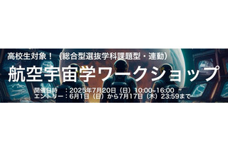 【大学受験2026】東海大の総合型選抜連動ワークショップ7-8月 画像