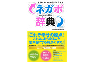 愛想が悪い→媚を売らない、女子高生考案の「ネガポ辞典」 画像