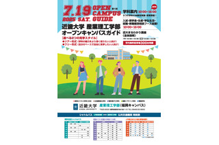 近畿大学産業理工学部オーキャン7/19・26 画像