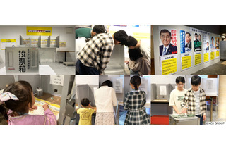 【夏休み2025】参議院選挙にあわせ「キッザニア模擬選挙」7/18-20 画像