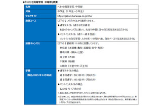 ベネッセがオンラインも可能な中学生向けフリースクールを開校 画像