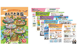 小中学生向け、キャリア教育読本「おしごと年鑑2025」刊行 画像