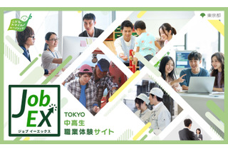 【夏休み2025】東京都、46の「職業体験」中高生募集…第1期締切7/16 画像
