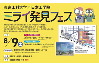 【夏休み2025】業界体験「ミライ発見フェス」8/9…QuizKnockも登壇 画像