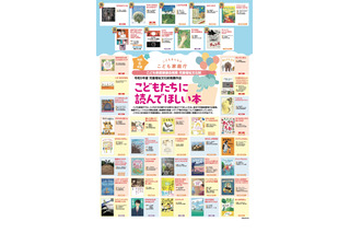【夏休み2025】子供たちに読んでほしい40冊「児童福祉文化財推薦作品」展示会 画像