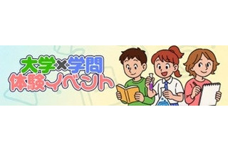 【夏休み2025】河合塾Kei-Net「大学×学問体験イベント」133件紹介 画像