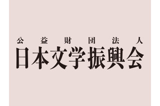 第173回芥川賞・直木賞、該当作なし…新鋭からベテランまで、注目の10作品 画像