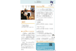 【夏休み2025】人事院、クイズで学ぼう国家公務員…会場&オンライン 画像
