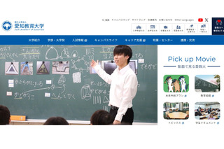 【大学受験2025】愛知教育大、前期日程の学力検査で出題ミス 画像