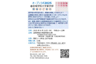 女子高生対象「オープンラボ2025」金城学院大薬学部8/21 画像
