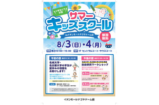 【夏休み2025】名城大×名大、小学生以下「サマーキッズスクール」8/3・4 画像