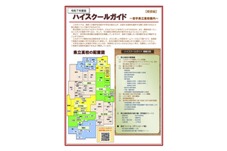 【高校受験2026】岩手県「ハイスクールガイド」令和7年度版公開 画像