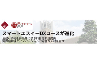 生成AI技術を学ぶ「スマートエスイーDX」早稲田大で10月開講 画像