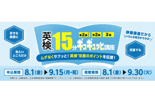 中2-3生「英検15分ギュギュッと講座」8-9月…河合塾マナビス 画像