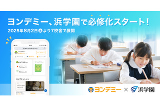 読書をゲームより楽しく、読解力向上へ…浜学園、読書支援「ヨンデミー」必修化 画像