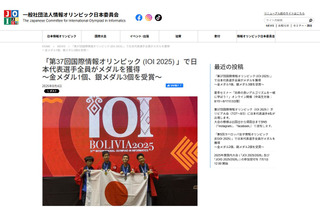 国際情報オリンピック、高校生4人が金・銀メダルの快挙 画像