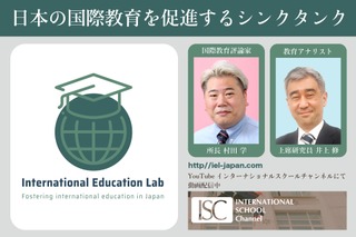 専門家から最新の国際教育の動向を学ぶセミナー8/22…注目校の紹介も 画像