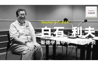 教師として大切にしている3つの教え…Teacher's［Shift］ 画像