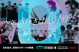 高校eスポーツの祭典「STAGE:0 2025」全国大会、関西万博で8/15-17 画像