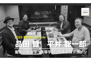 管理職がこんなこと言い出したら要注意…Teacher's［Shift］夏休みSP 画像
