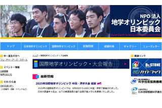国際地学オリンピック、日本代表の4人全員が銀メダル獲得 画像